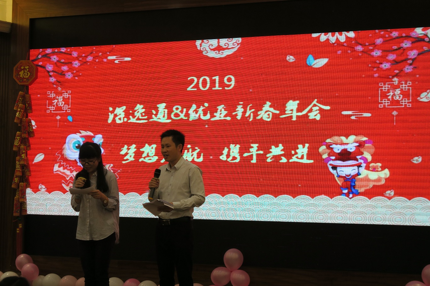 2019年深圳市深逸通電子有限公司＆優(yōu)亞電子（深圳）有限公司春節(jié)聯(lián)歡晚會