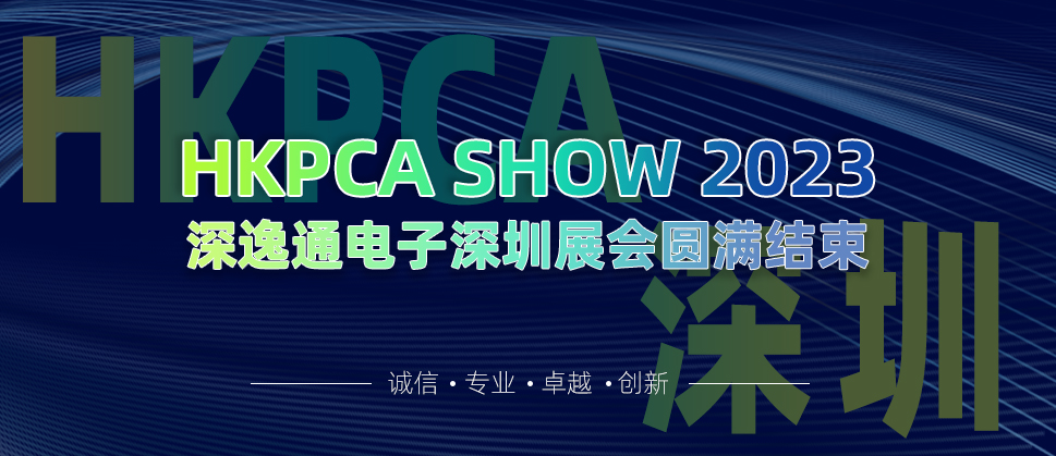 回顧Review | 深逸通「HKPCA SHOW 2023」圓滿收官